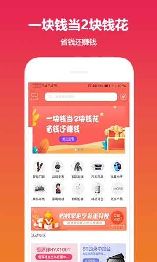沃乃荟新零售app截图1