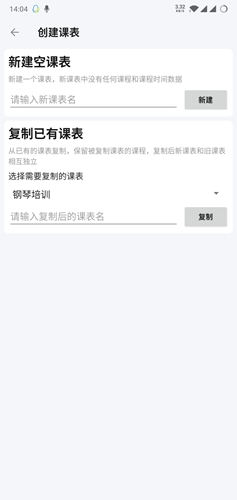 轻排课app截图3