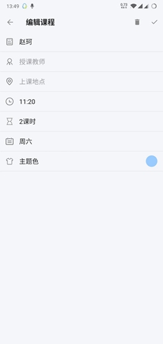 轻排课app1