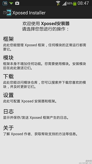 Xposed框架中文版截图4