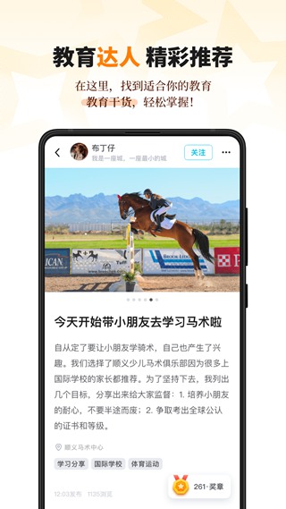 学鹿教育app截图3