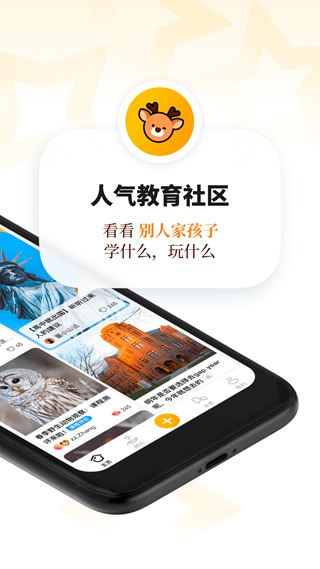 学鹿教育app截图2