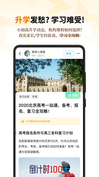 学鹿教育app截图4