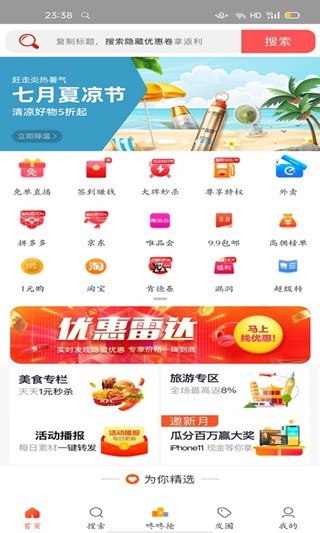 小鹿优购优惠券app截图1