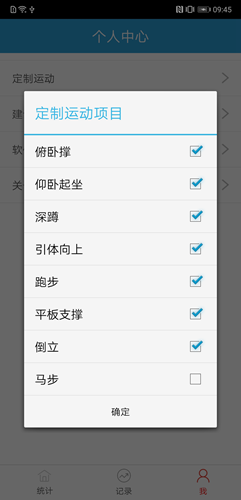 健身统计4