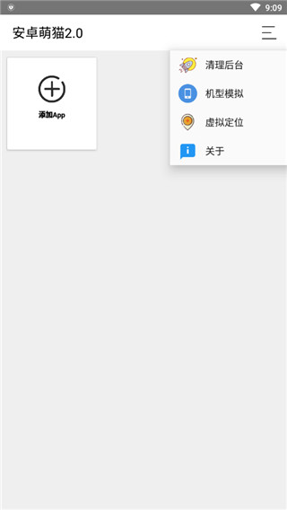安卓萌猫免激活版2