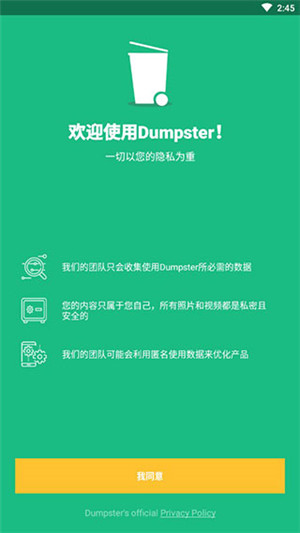 Dumpster回收站直装修改版2