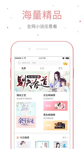 仓鼠阅读app截图3