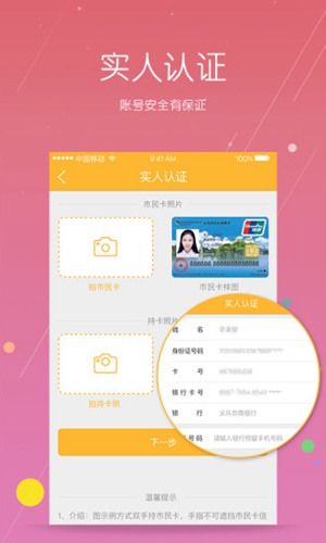 义乌市民卡手机app4