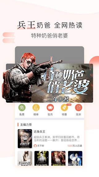 创别书城app1