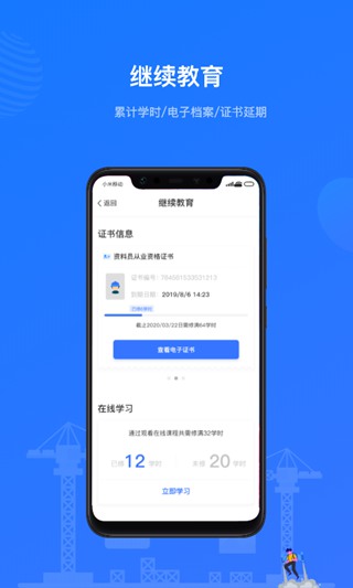 重庆建教帮app截图4