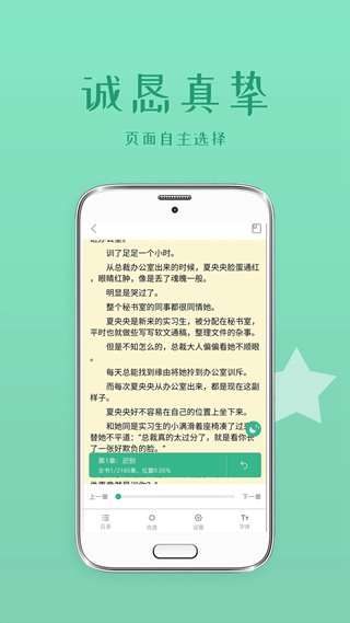 落初小说app4
