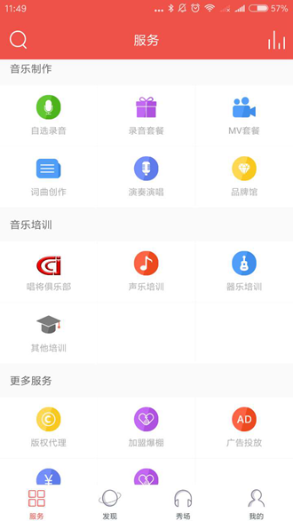 爆棚音乐截图1