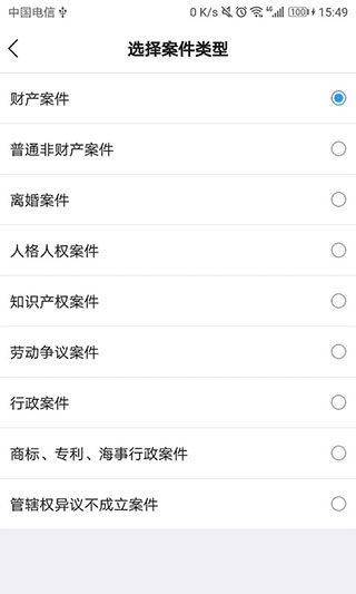 诉讼费计算器app截图1