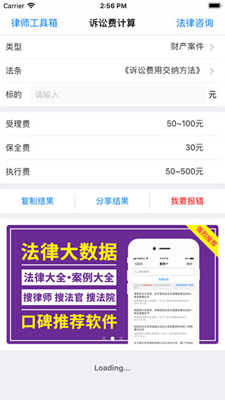 诉讼费计算器app截图3