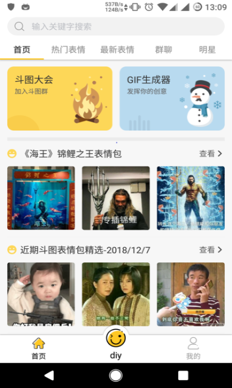 表情Maker截图3