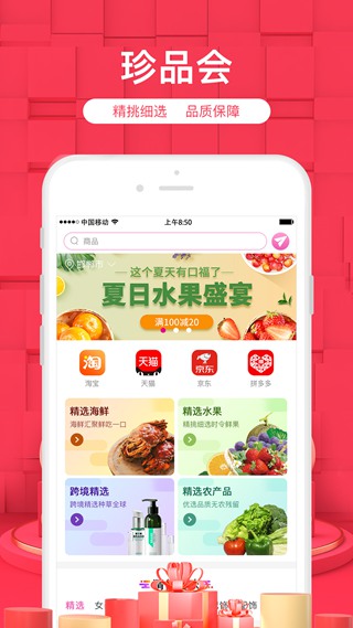 北极珍品会截图1