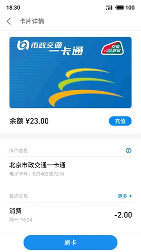 Meizu Pay截图4