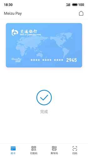 Meizu Pay截图5