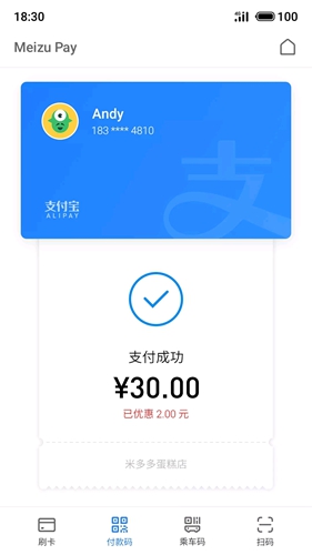 Meizu Pay截图2