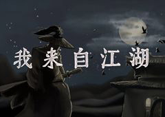 我来自江湖昊天丹怎么得昊天丹获取方法介绍