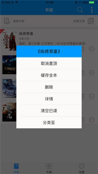 零点看书旧版本截图2