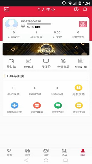 秀友电商平台截图4