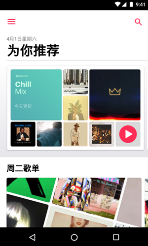 Apple Music安卓2