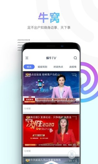 蜗牛TV截图2