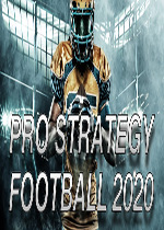 职业策略橄榄球2020