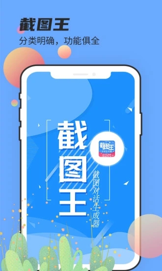 截图王app4