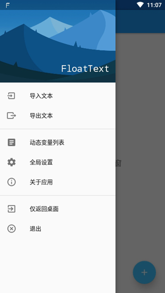 FloatText截图3
