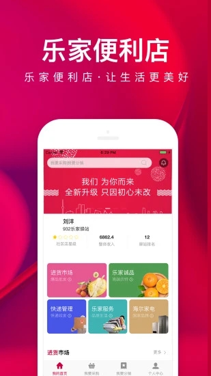 乐家便利店4