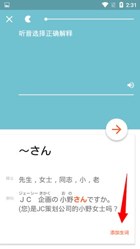 最最日语添加生词本方法图