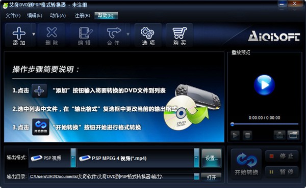 艾奇DVD到PSP格式转换器图