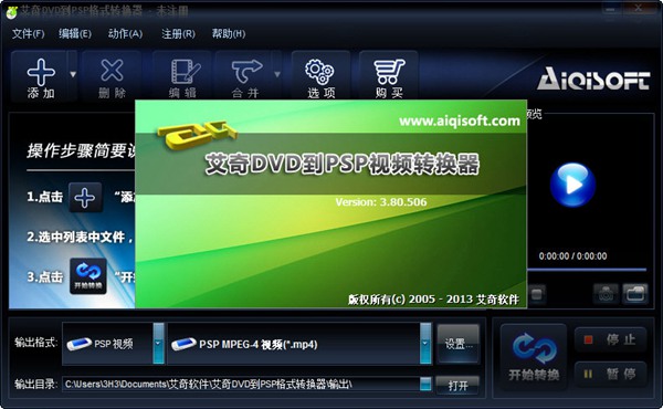 艾奇DVD到PSP格式转换器图