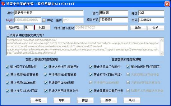 九安文档防泄密软件图片