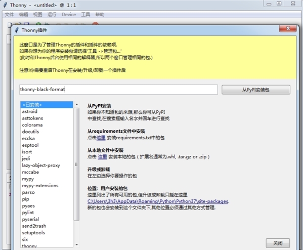 Thonny安装模块图2