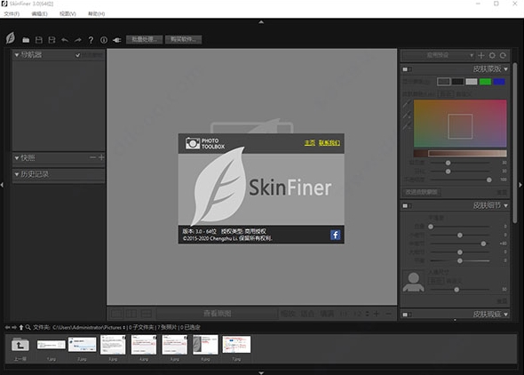 skinfiner3软件图片2
