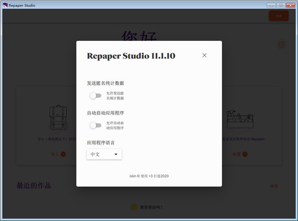 RePaper Studio图