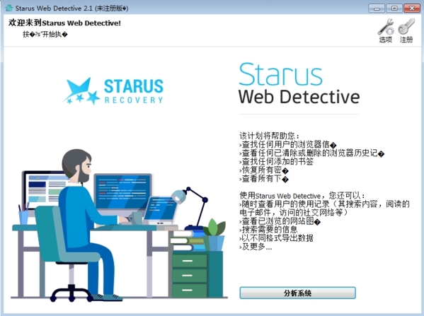 Starus Web Detective软件图片