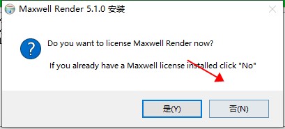 Maxwell 5安装方法6
