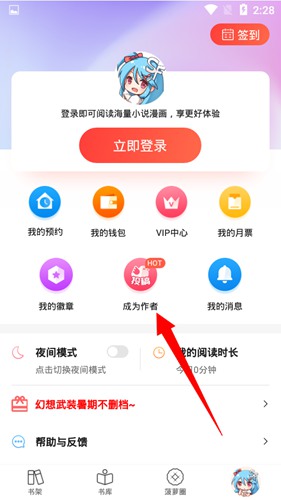 菠萝包轻小说成为签约作者方法图