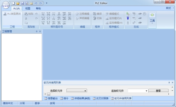 PLC Editor软件图片