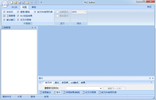 PLC Editor软件图片2