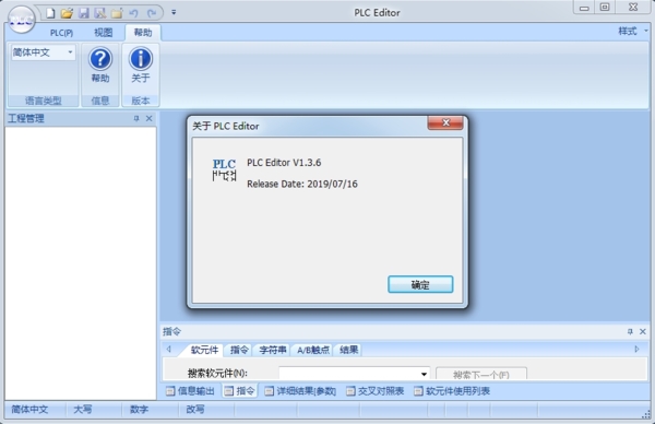 PLC Editor软件图片3