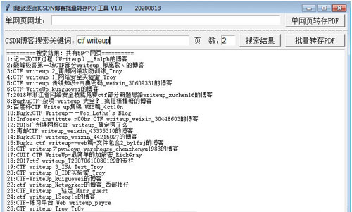 CSDN博客批量转存PDF工具截图