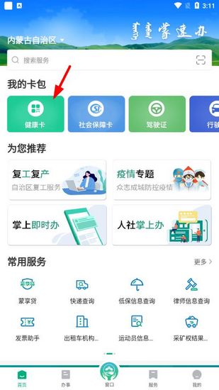 蒙速办app官方下载