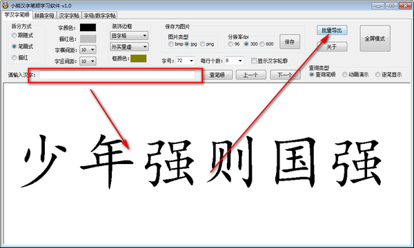 小熊汉字笔顺学习软件图片2