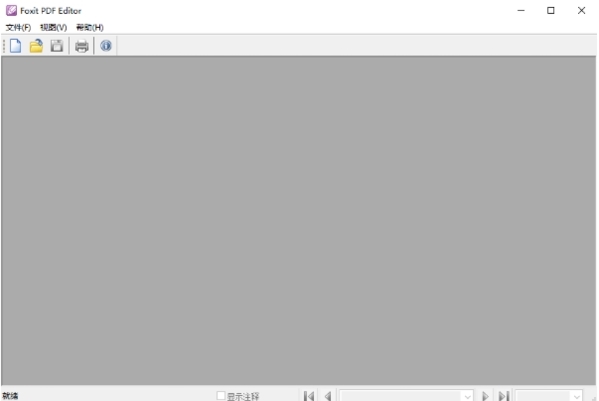 Foxit PDF Editor软件图片